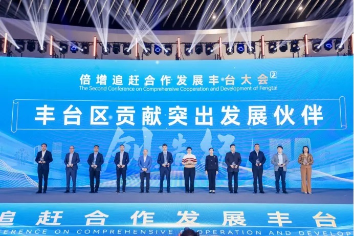 喜報(bào) | 北汽財(cái)務(wù)公司榮獲豐臺區(qū)貢獻(xiàn)突出發(fā)展伙伴獎(jiǎng)項(xiàng)